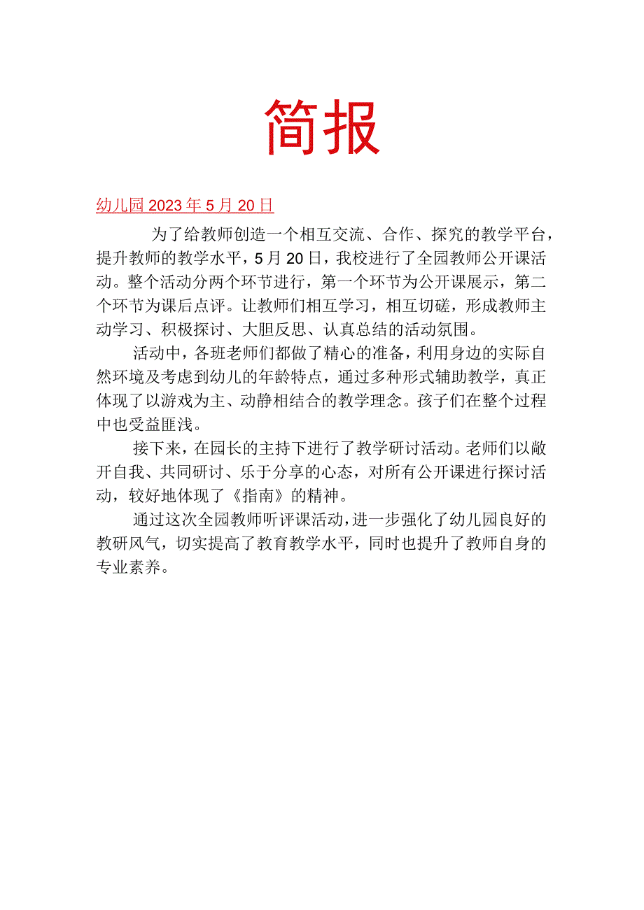 优质课评比简报.docx_第1页