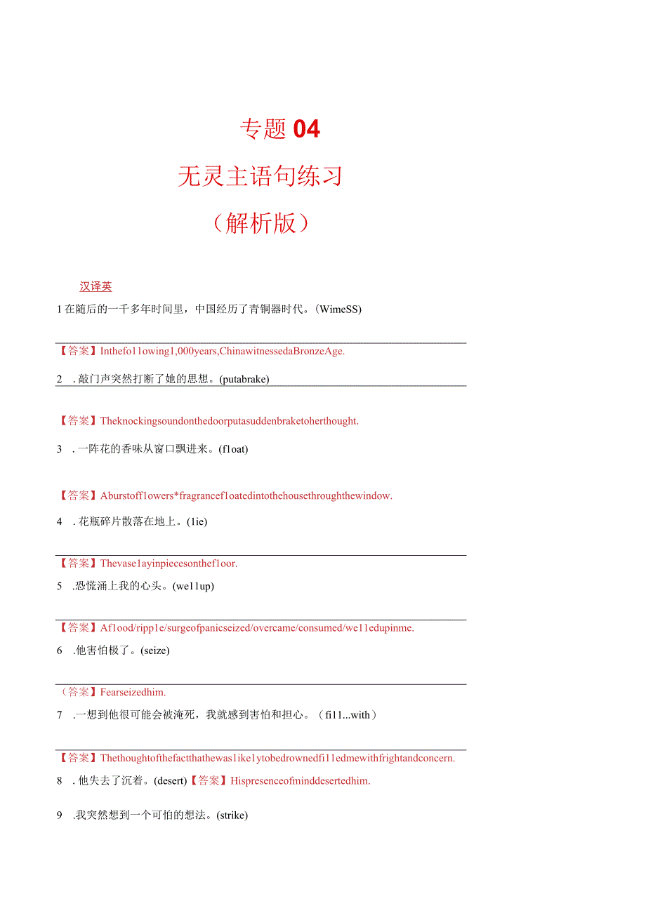 专题 04 读后续写 无灵主语句练习读后续写满分作文高分句 解析版.docx_第1页