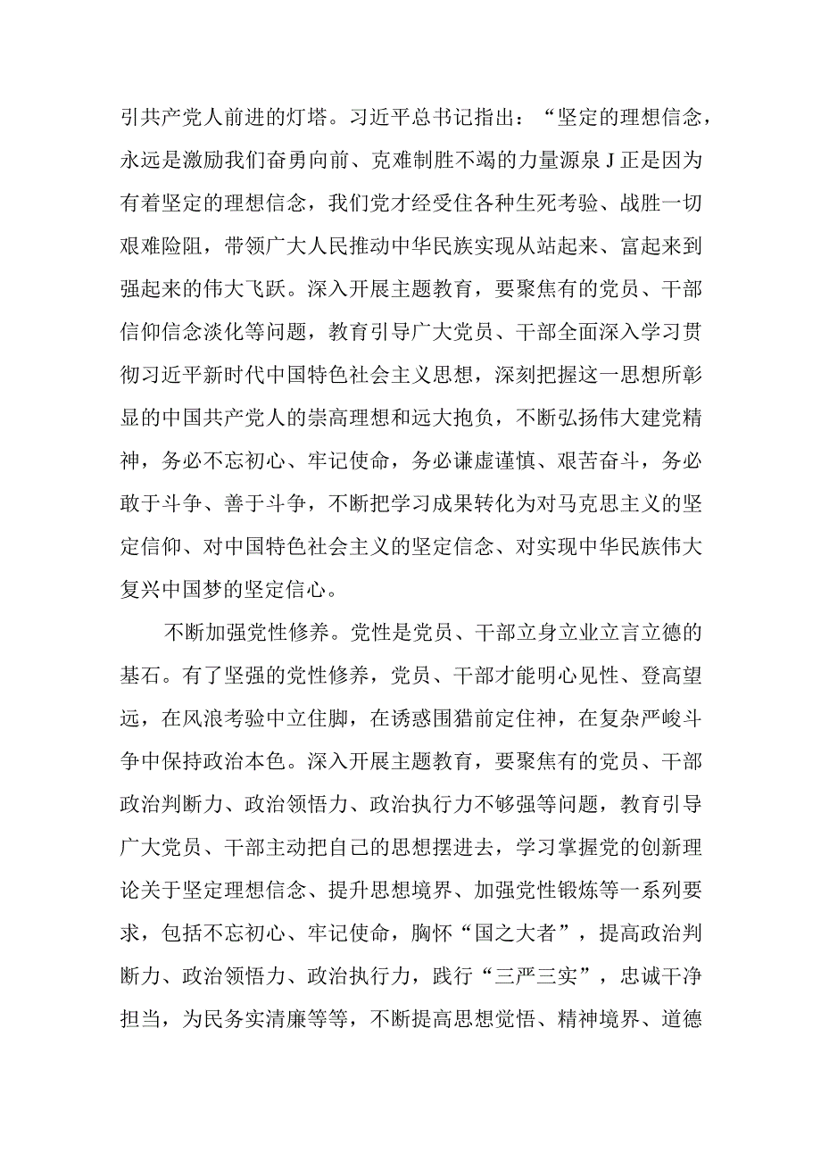 7篇机关党委党组书记领导干部2023主题教育专题研讨班交流发言.docx_第2页