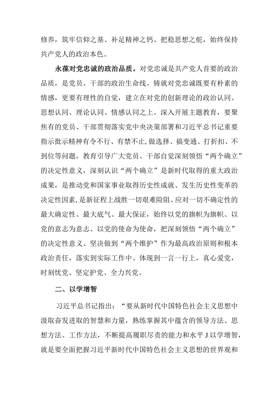 7篇机关党委党组书记领导干部2023主题教育专题研讨班交流发言.docx_第3页