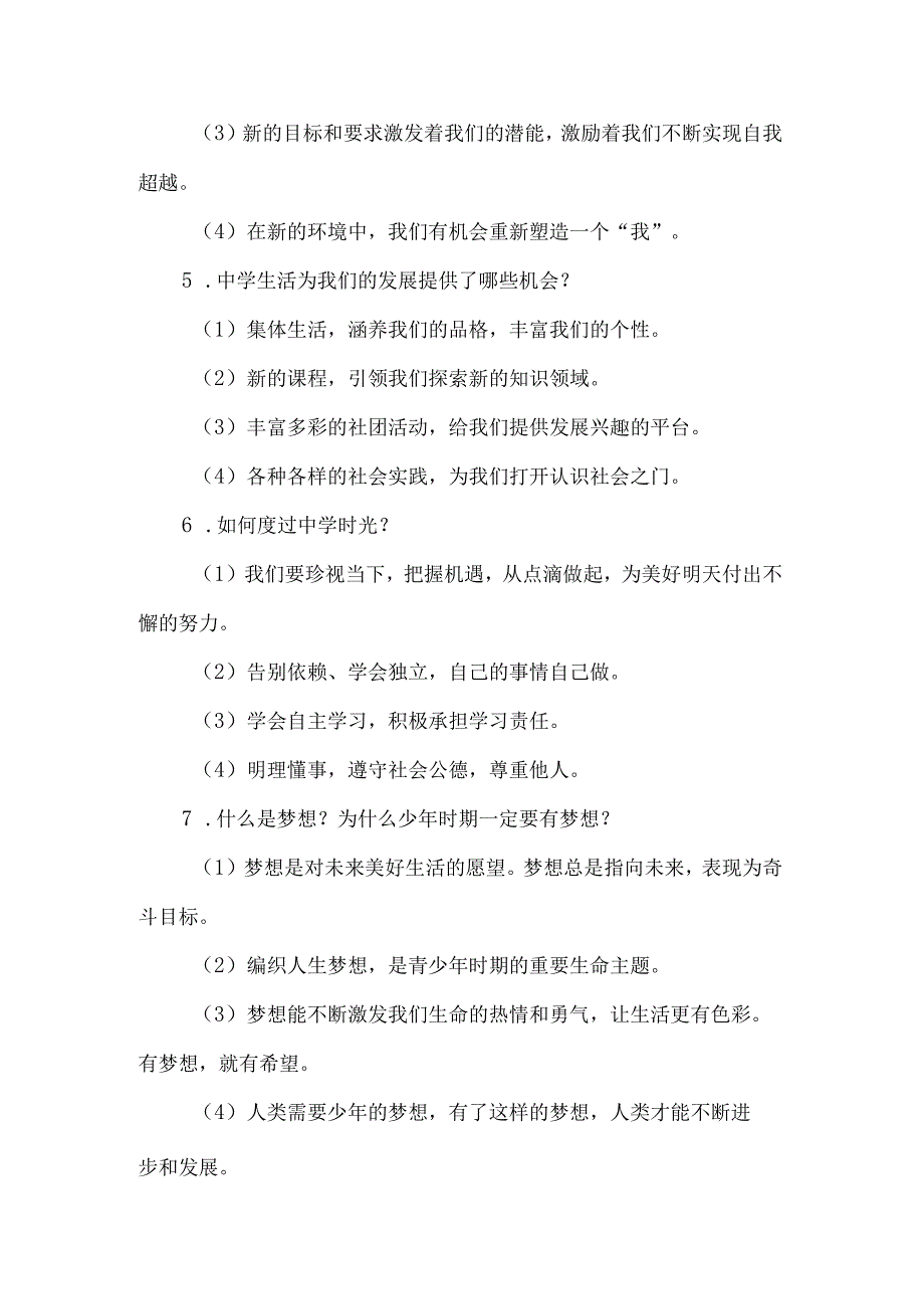 七年级道德与法治上册重点知识清单知识点汇总.docx_第2页