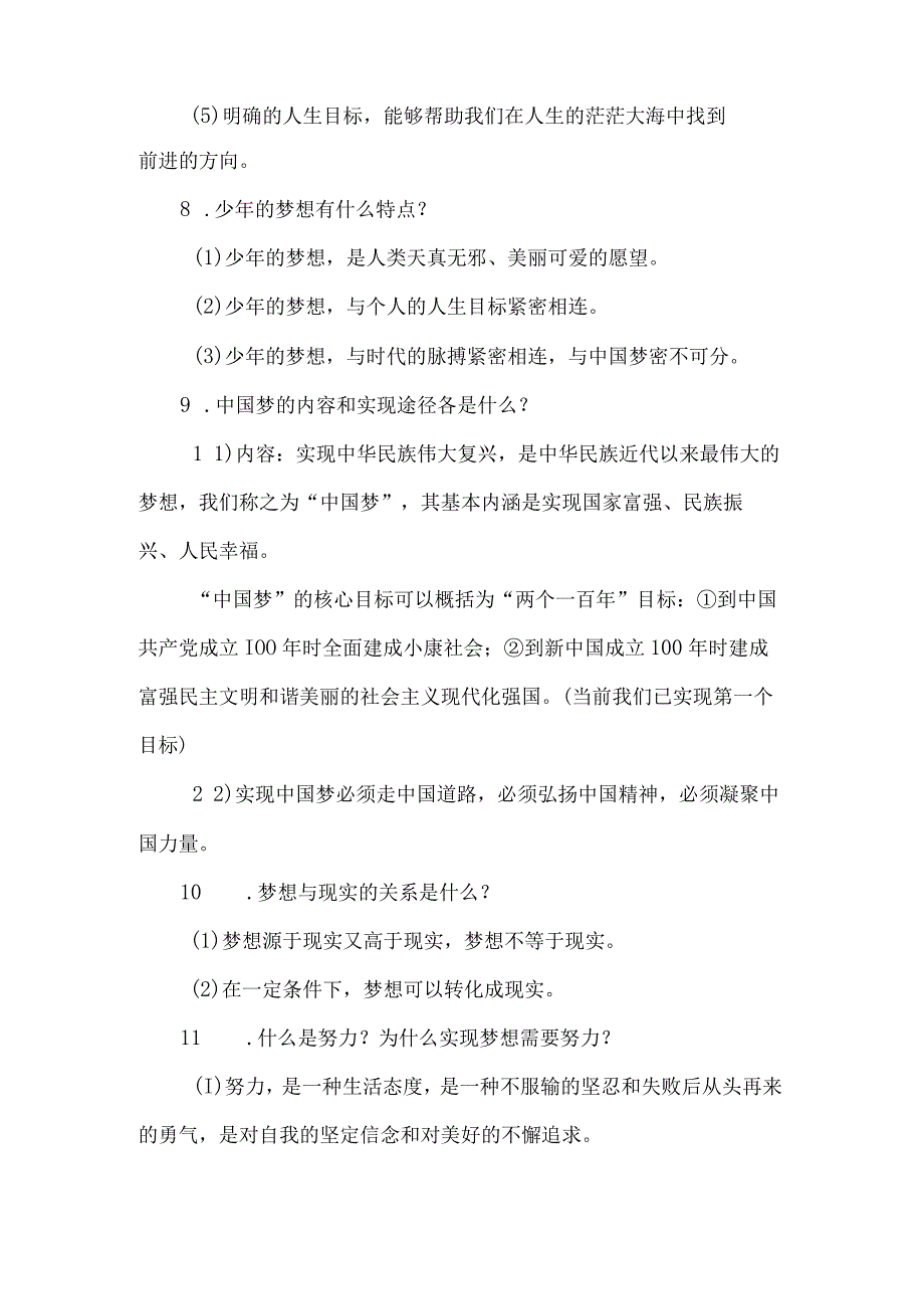 七年级道德与法治上册重点知识清单知识点汇总.docx_第3页