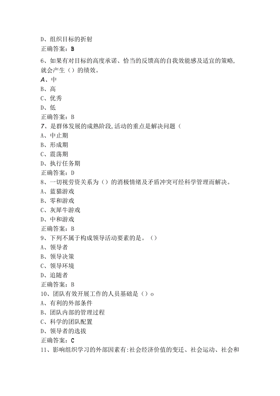 《组织行为学》试题库+答案.docx_第2页