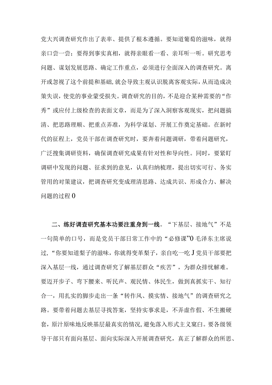 全面学习2023年专题《关于调查研究论述摘编》心得体会发言稿范文2篇.docx_第2页