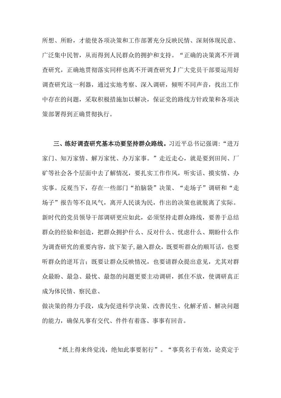 全面学习2023年专题《关于调查研究论述摘编》心得体会发言稿范文2篇.docx_第3页