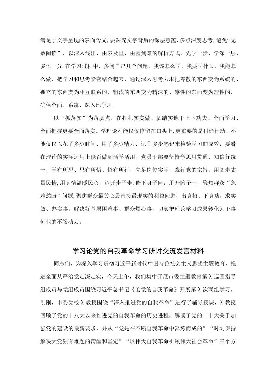 2023年度学习《论党的自我革命》研讨材料精选九篇.docx_第2页