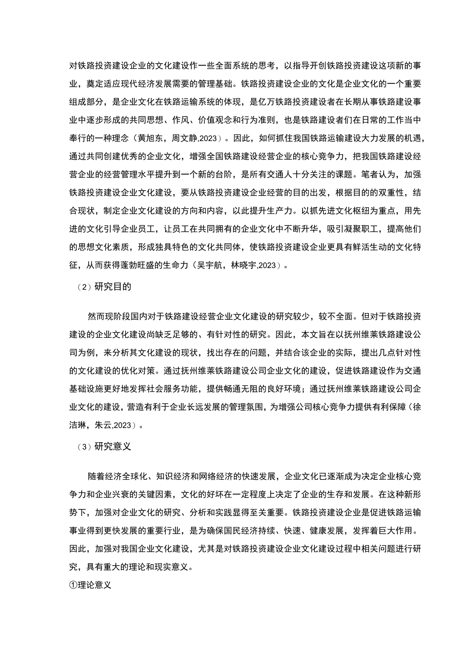 《抚州维莱铁路建设公司企业文化建设问题案例分析》开题报告文献综述8000字.docx_第2页