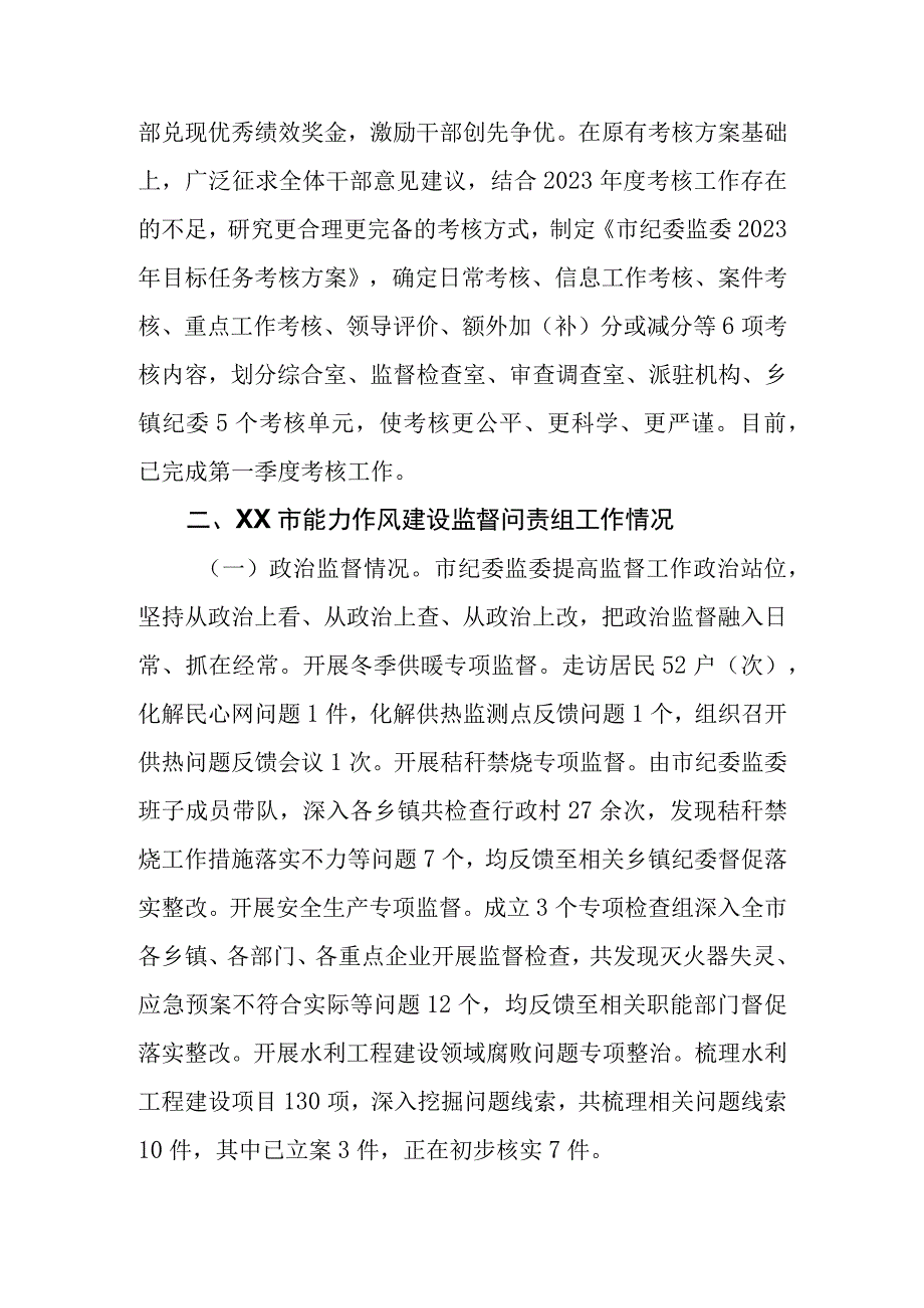 3篇纪委监委民政局2023工作落实年活动推进情况汇报.docx_第3页