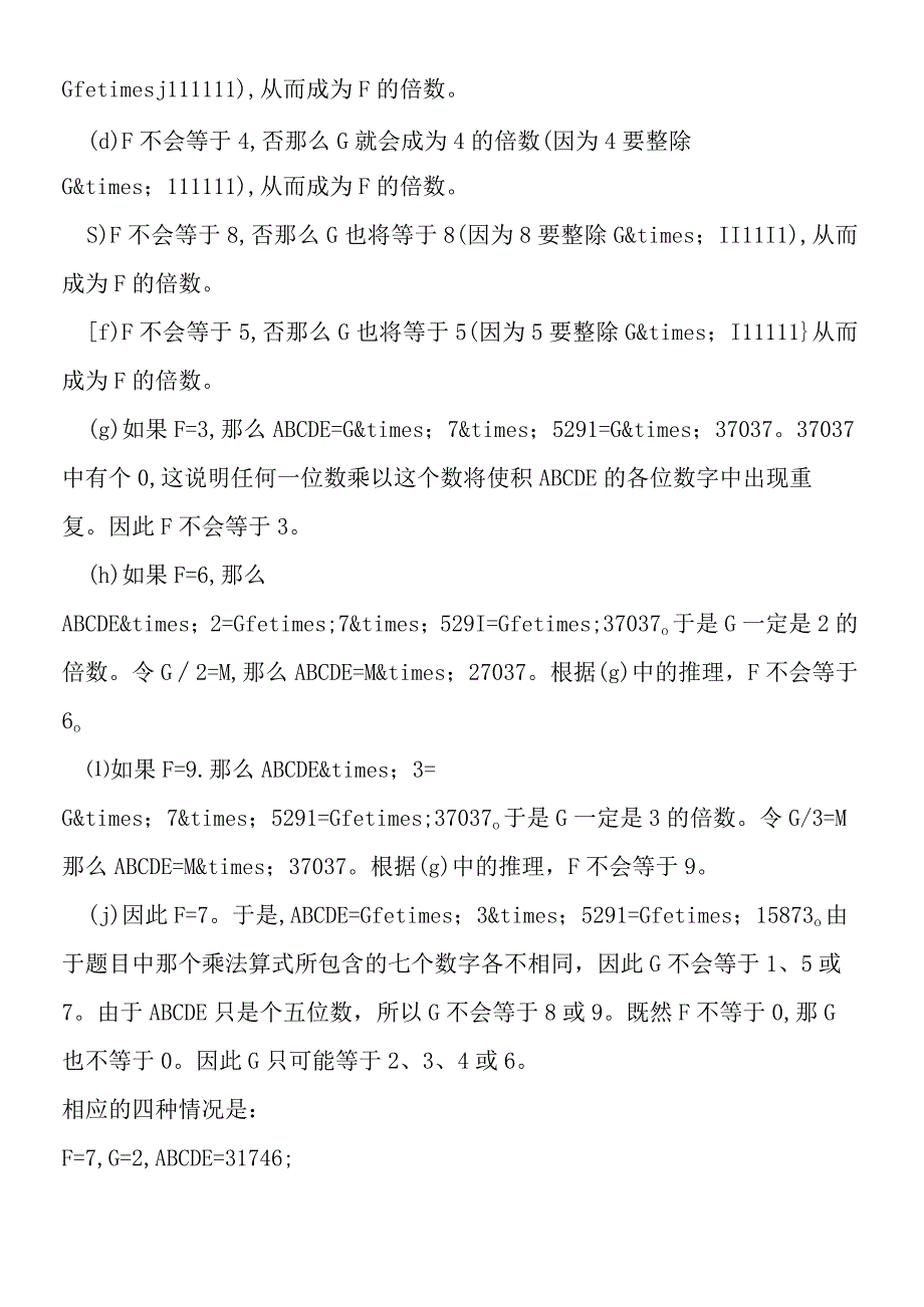 G代表0～9中哪一个数字？.docx_第2页