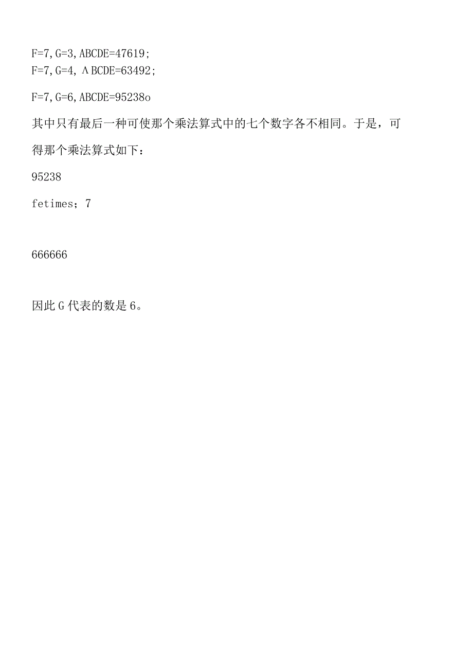 G代表0～9中哪一个数字？.docx_第3页