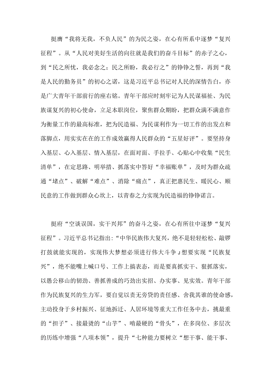 2023年贯彻学习在江苏考察时的重要讲话心得体会研讨发言稿范文两篇.docx_第2页