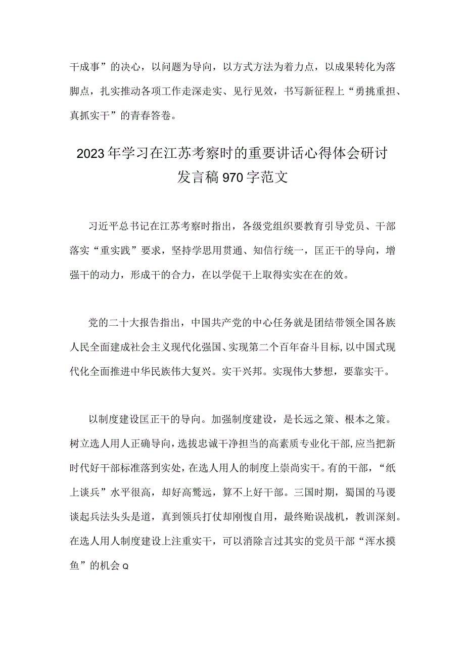 2023年贯彻学习在江苏考察时的重要讲话心得体会研讨发言稿范文两篇.docx_第3页