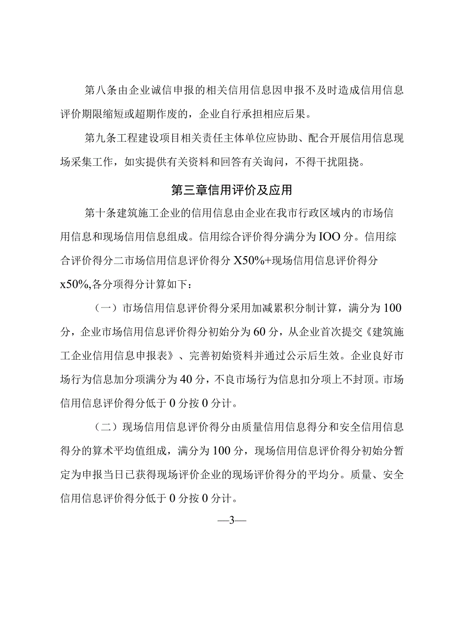 乐山市建筑施工企业信用综合评价 管 理 办 法 2023 版征求意见稿.docx_第3页