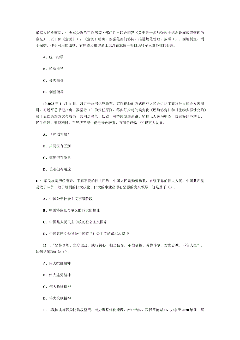 事业单位考试公共基础知识真题每日一练1.docx_第3页