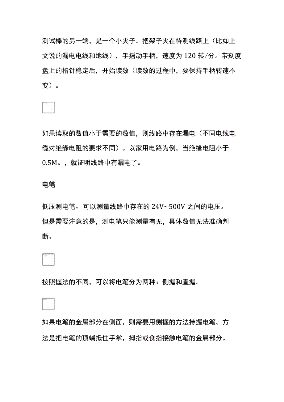 万用表摇表电笔几种常用工具作用及使用方法.docx_第3页