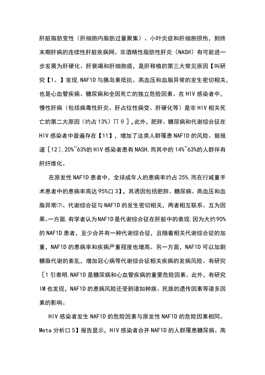 2023艾滋病病毒感染者非酒精性脂肪性肝病的临床研究进展.docx_第2页