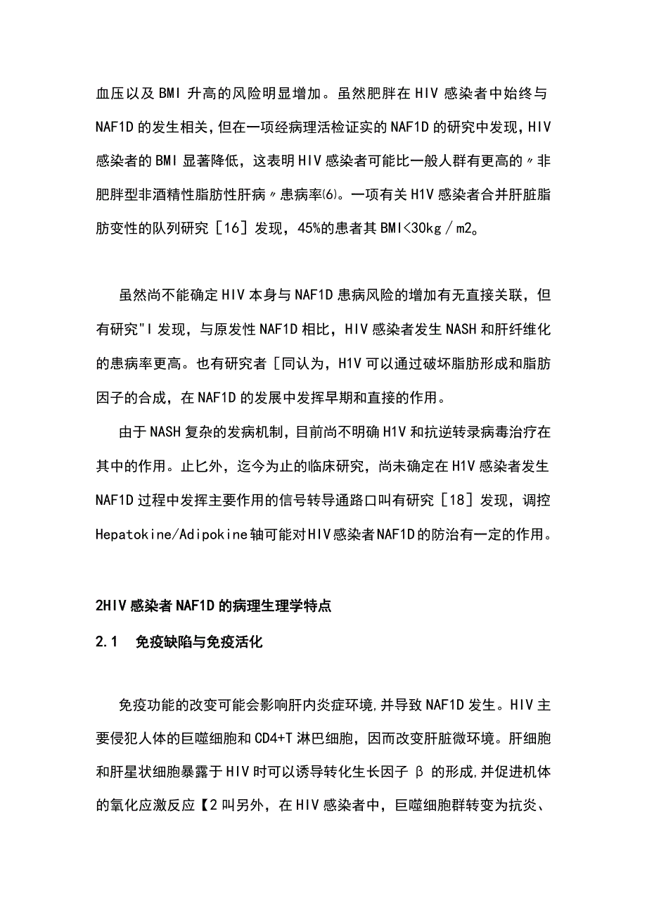 2023艾滋病病毒感染者非酒精性脂肪性肝病的临床研究进展.docx_第3页