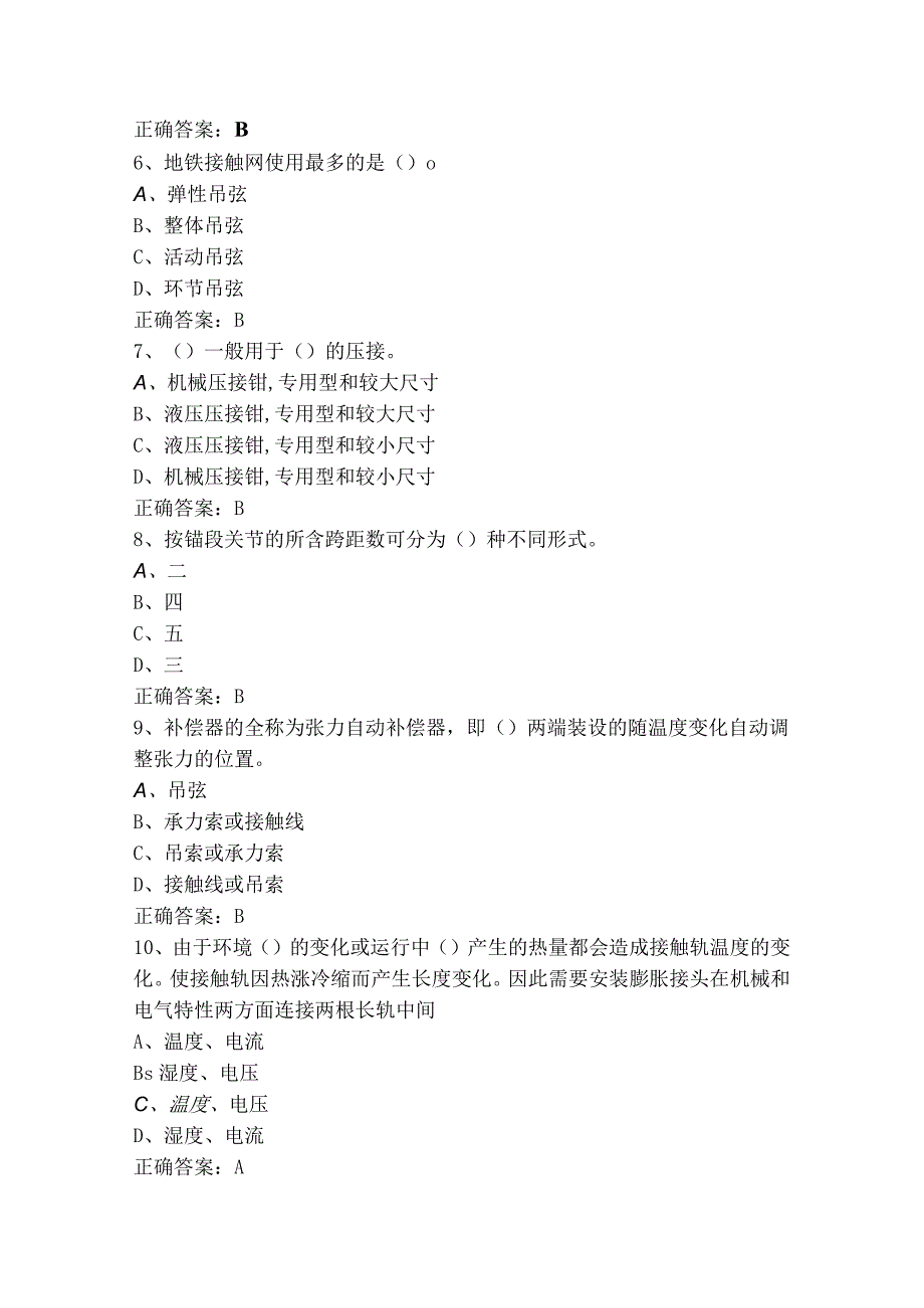 5级牵引电力线路安装维护工考试模拟题含答案.docx_第2页