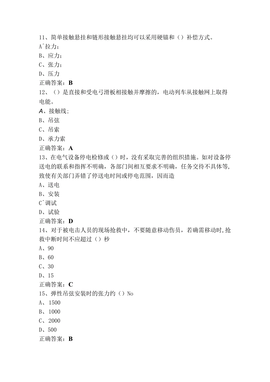 5级牵引电力线路安装维护工考试模拟题含答案.docx_第3页