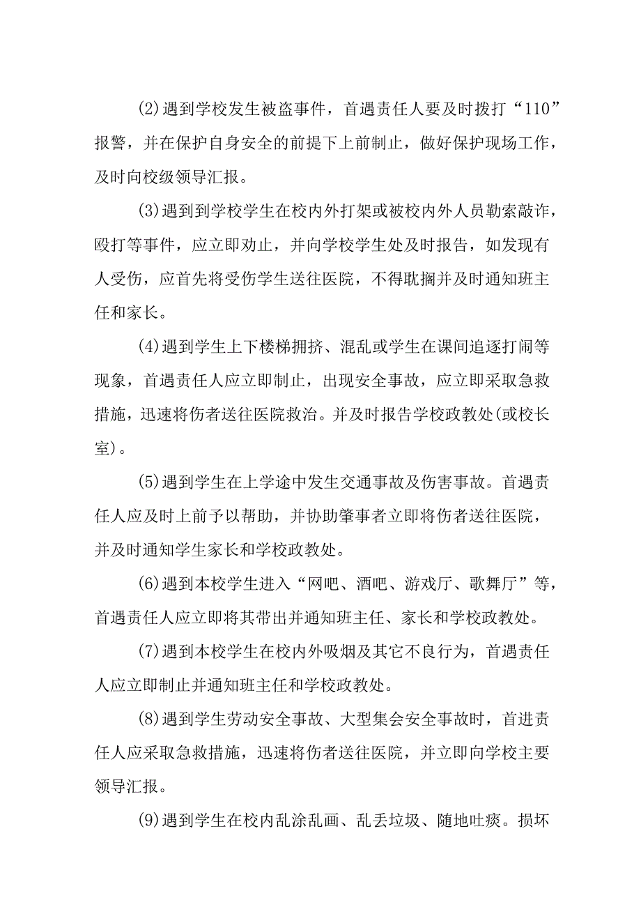 中等职业学校安全首遇责任制度.docx_第2页