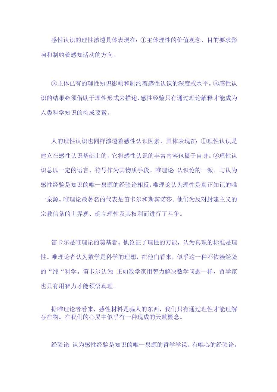 2023年秋国开大学电大：理论联系实际如何正确理解感性认识和理性认识的关系？与谈一谈你对全面深化改革的理解？附答案.docx_第2页