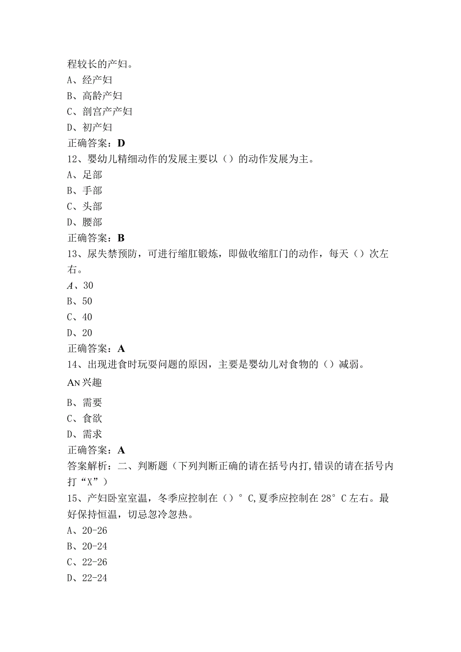 中级母婴护理练习题库+参考答案.docx_第3页