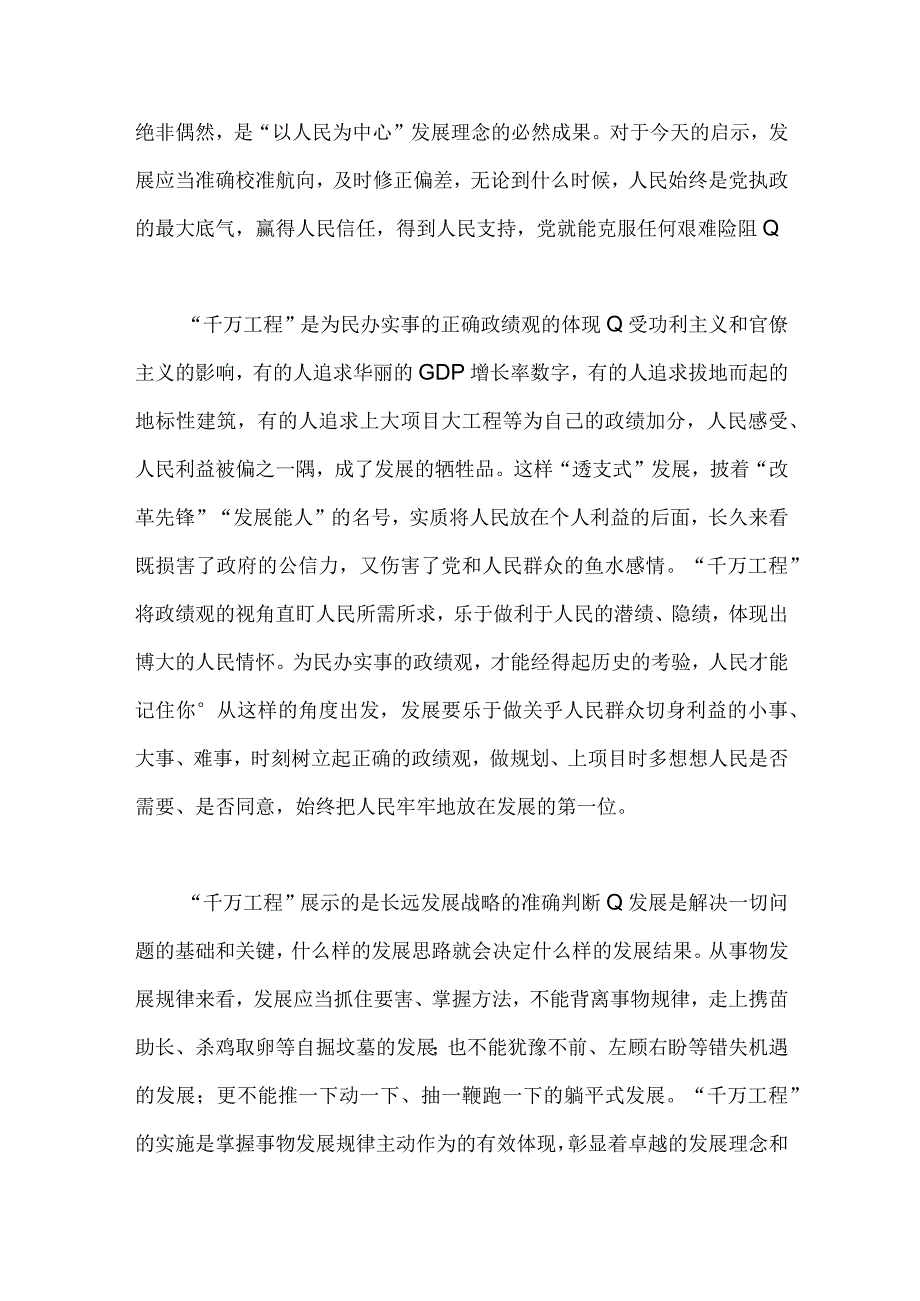 2023年浙江千万工程经验案例专题学习研讨心得体会发言材料1400字范文.docx_第2页