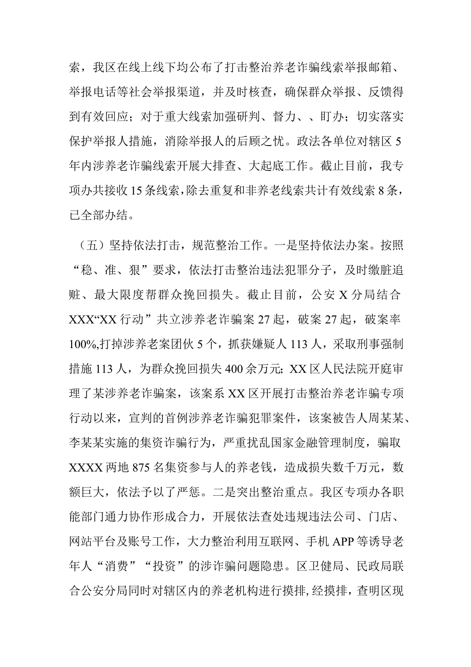 XX区在打击整治养老诈骗专项行动工作总结.docx_第3页