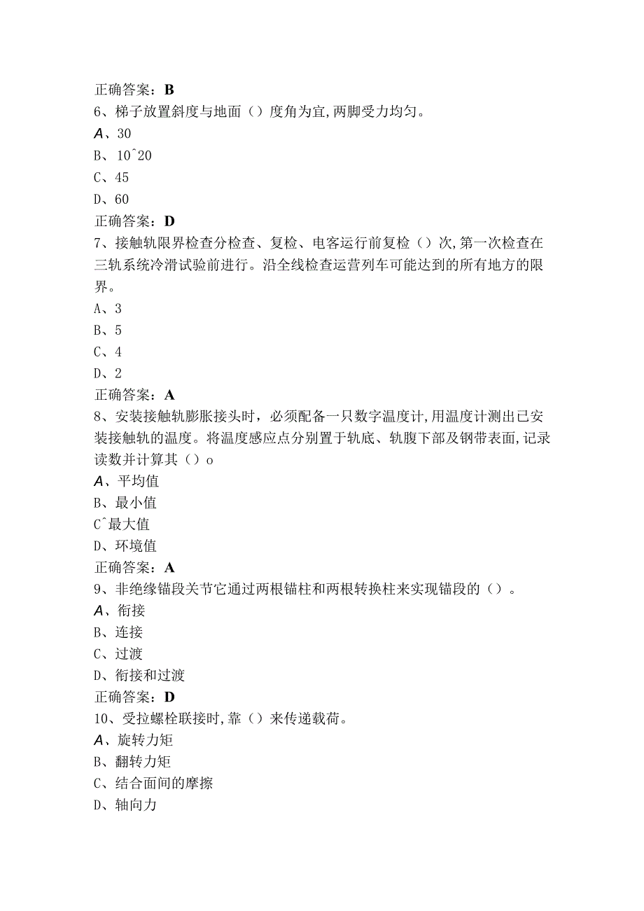 5级牵引电力线路安装维护工试题+参考答案.docx_第2页