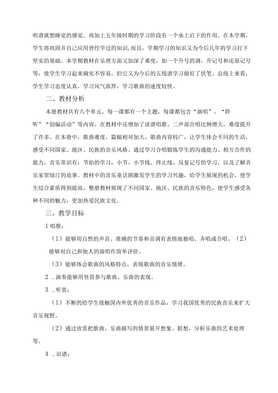 人音版小学五年级下册音乐全册教案教学设计.docx_第2页