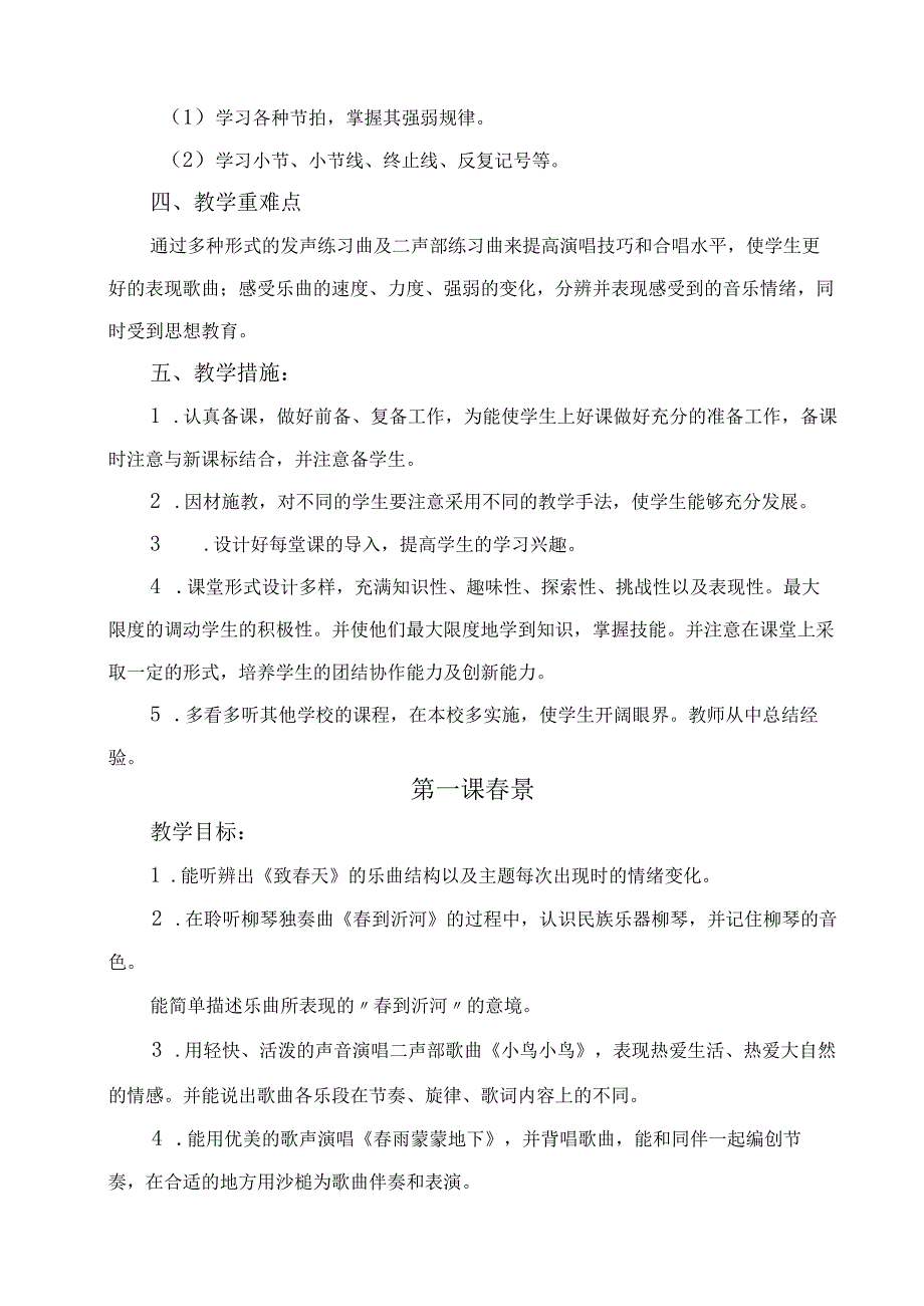 人音版小学五年级下册音乐全册教案教学设计.docx_第3页