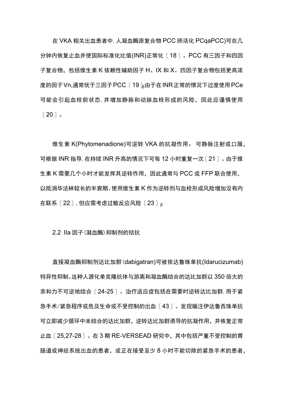 2023逆转由口服抗血栓药物引起出血的药物.docx_第3页