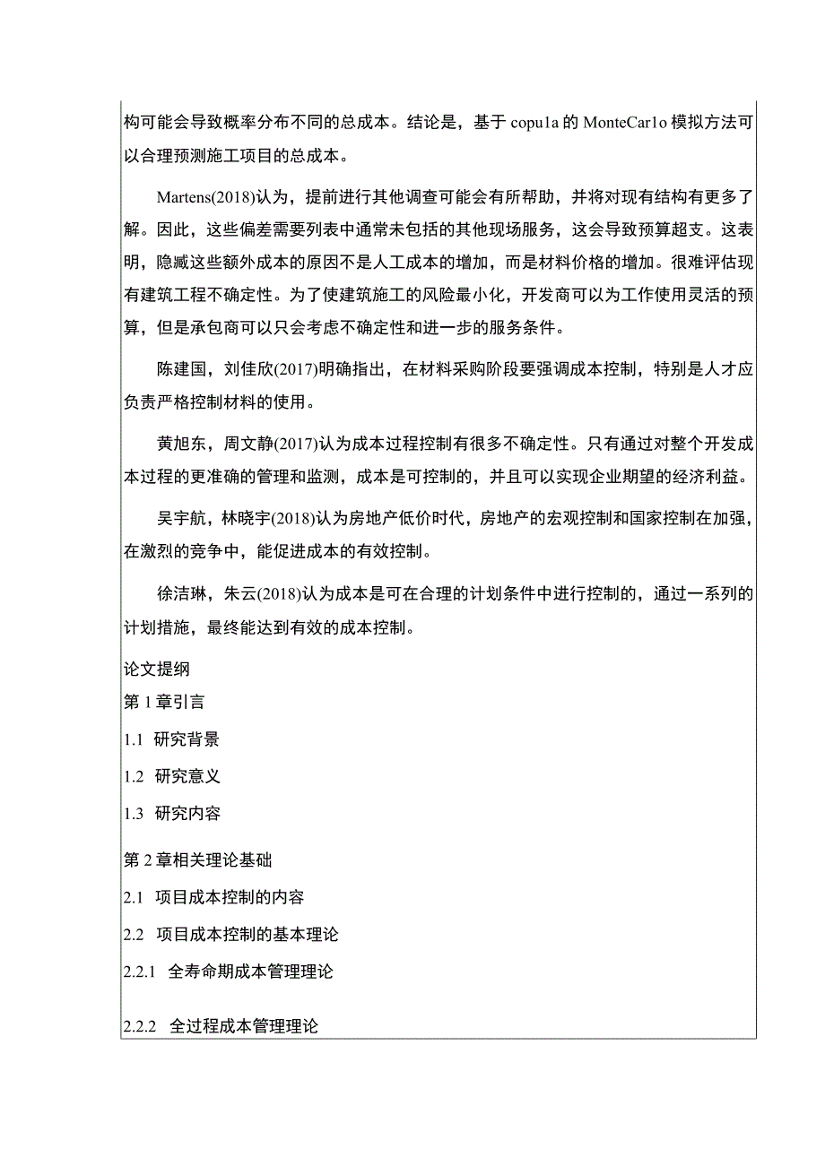 《抚州维莱房地产项目成本管理案例分析》开题报告文献综述2500字.docx_第3页