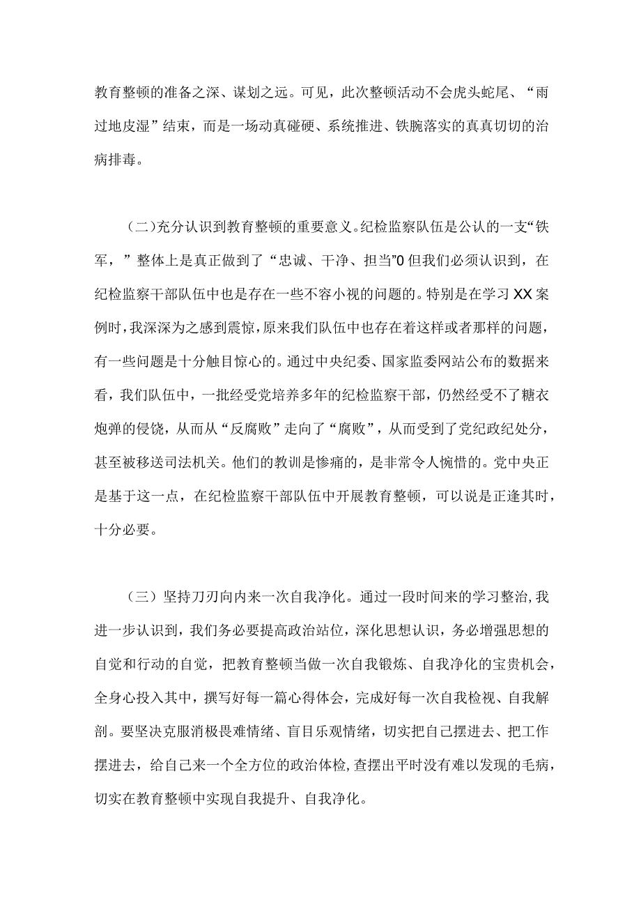 2023年纪委书记关于纪检监察干部队伍教育整顿个人党性分析报告两篇文.docx_第2页