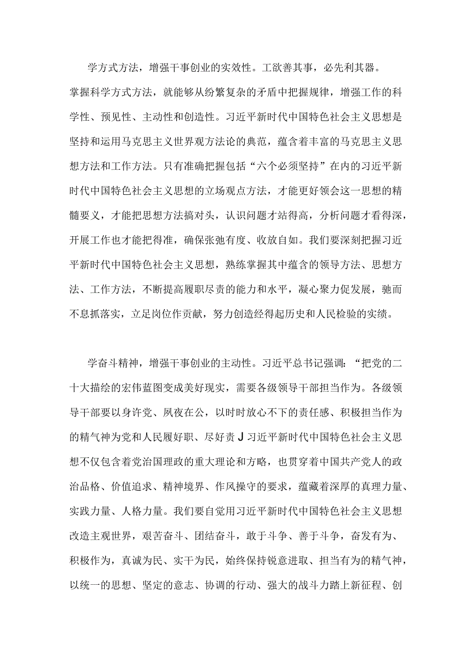 两篇：2023年专题以学促干在江苏省考察时学习研讨心得体会发言稿.docx_第2页