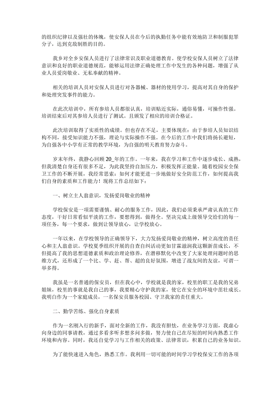 保安工作总结简短2023.docx_第3页