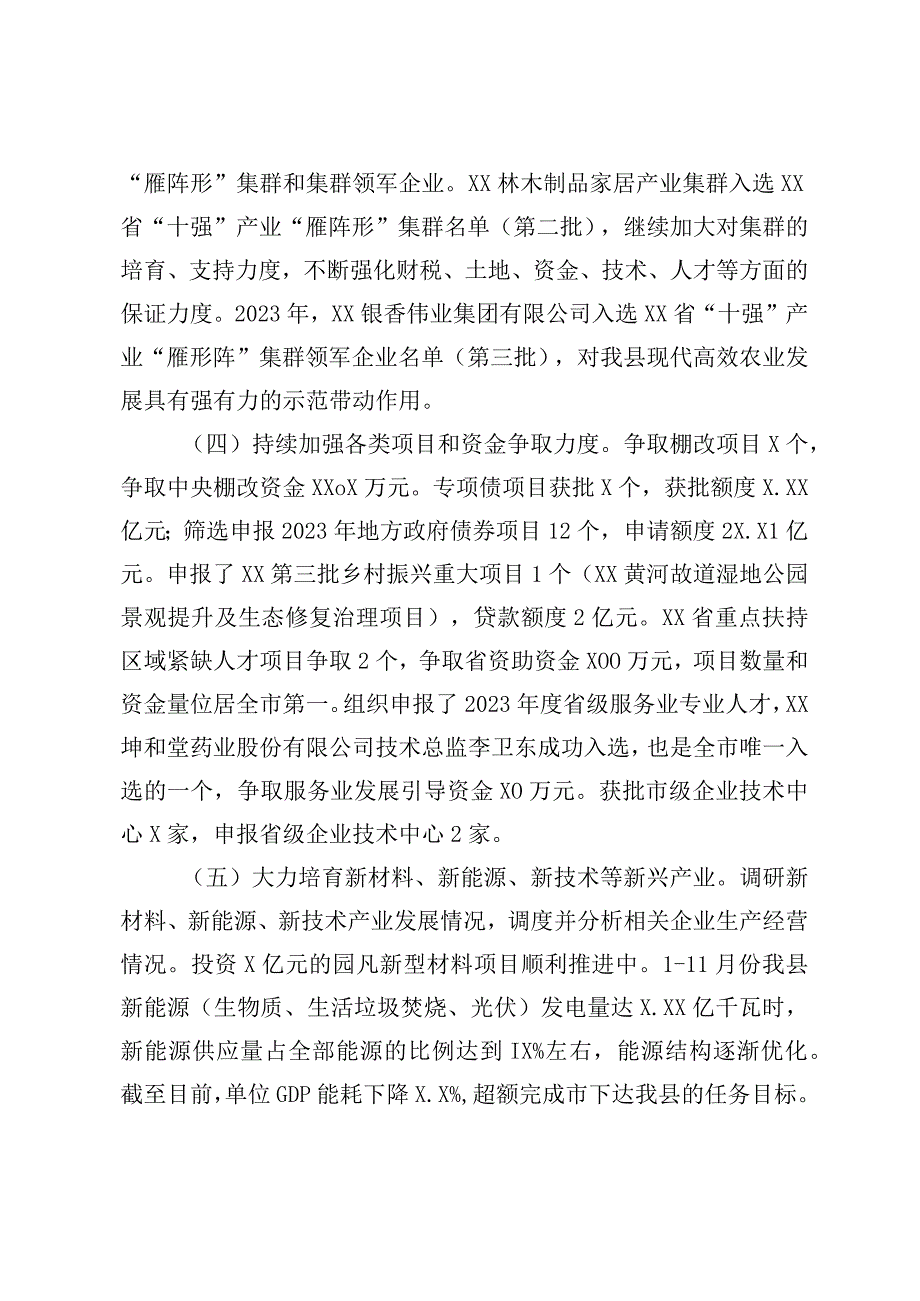 XX县发展和改革局关于2023年政府工作报告贯彻落实情况的汇报.docx_第2页