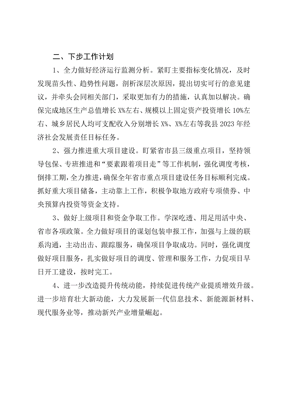 XX县发展和改革局关于2023年政府工作报告贯彻落实情况的汇报.docx_第3页