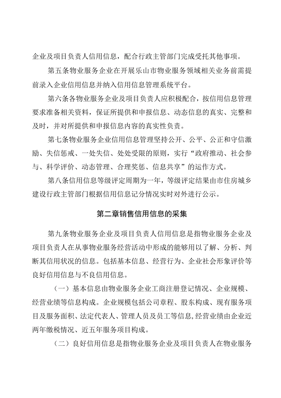 乐山市物业服务企业信用信息管理暂行办法.docx_第2页