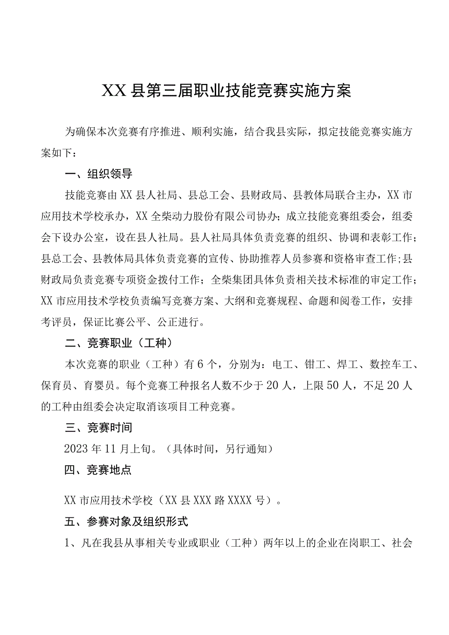 XX县第三届职业技能竞赛实施方案.docx_第1页