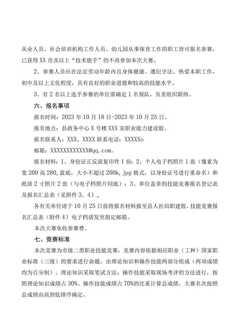 XX县第三届职业技能竞赛实施方案.docx_第2页