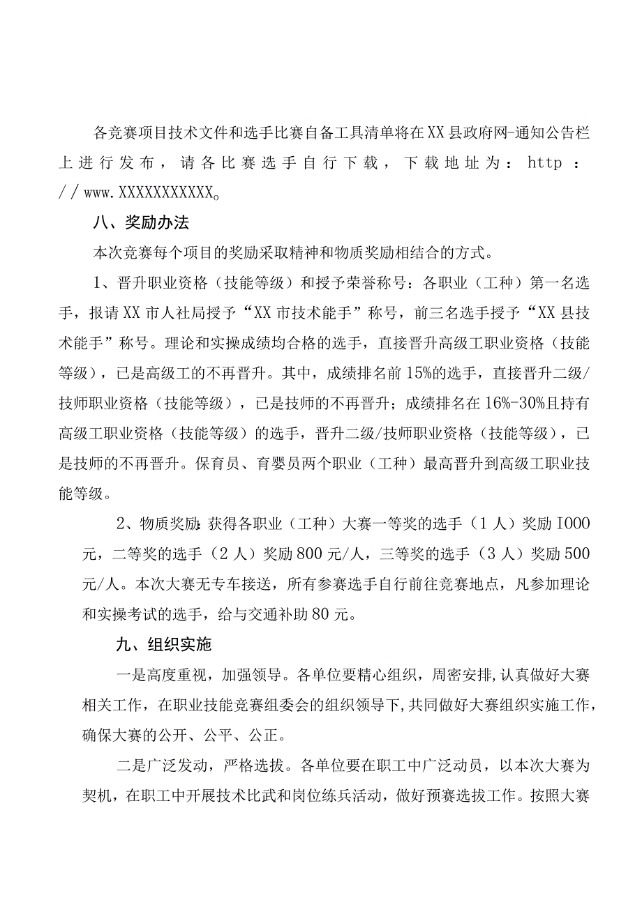 XX县第三届职业技能竞赛实施方案.docx_第3页