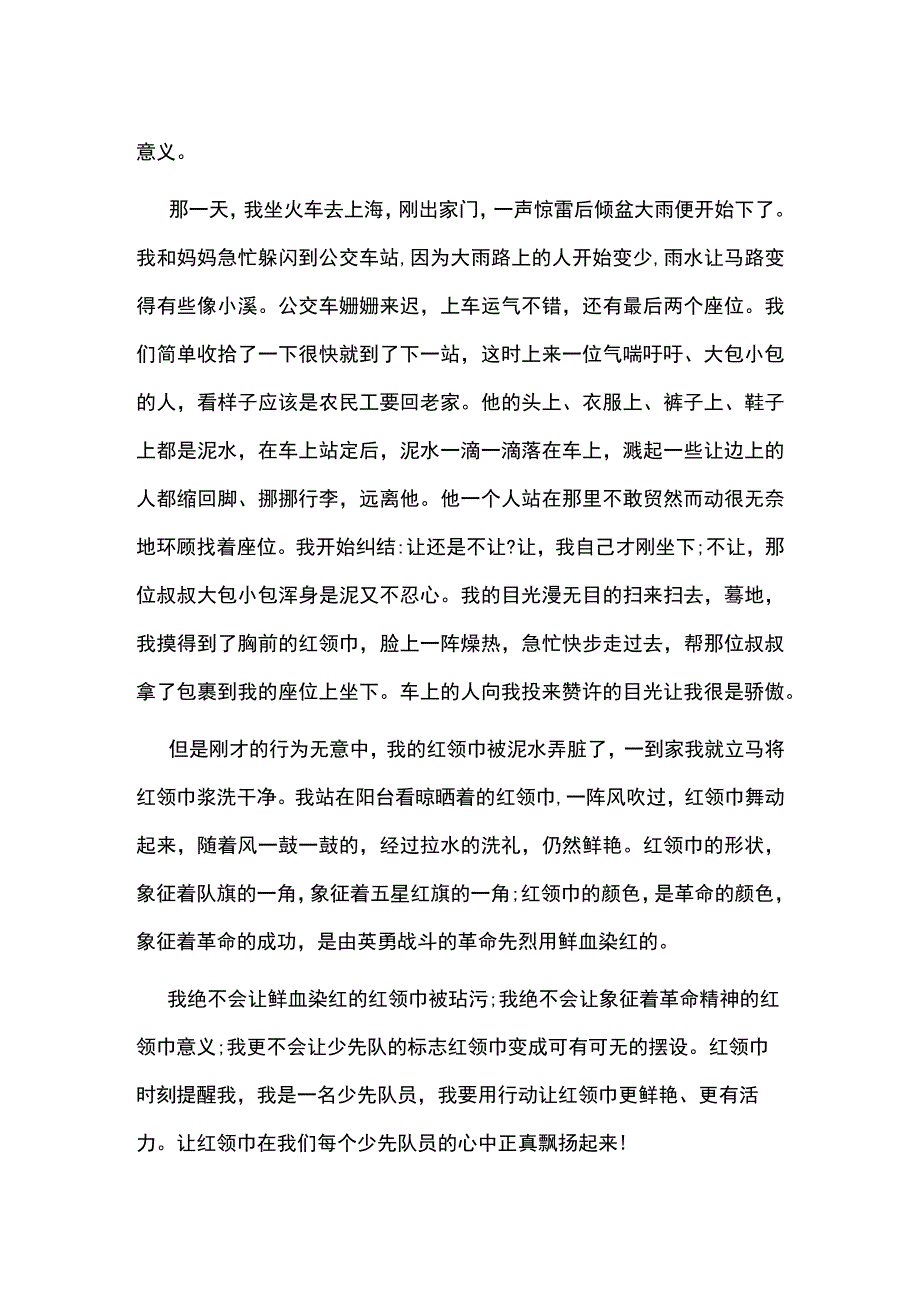 2023最新简短暑假十课心得体会5.docx_第2页