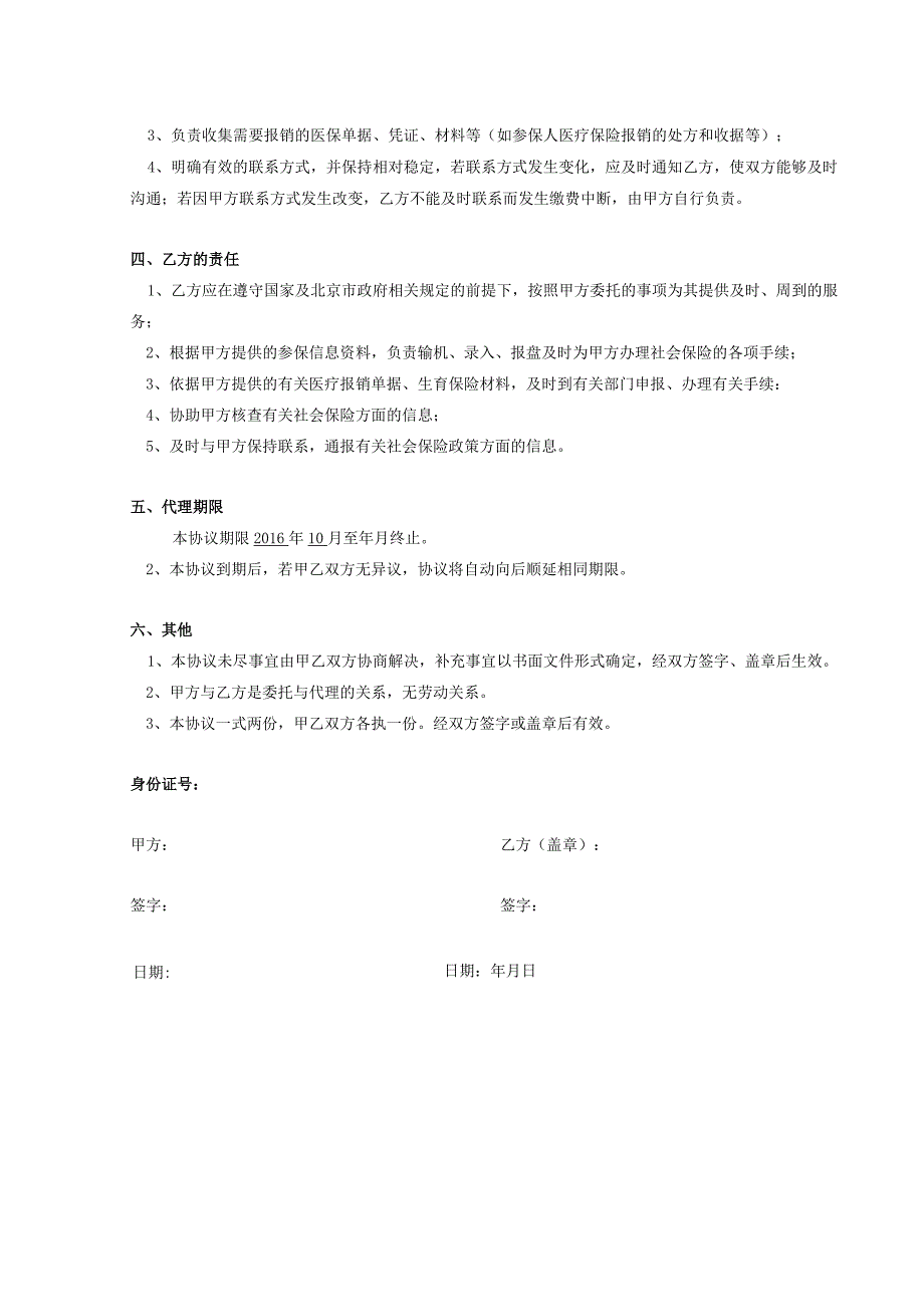 个人社会保险代理协议书.docx_第2页