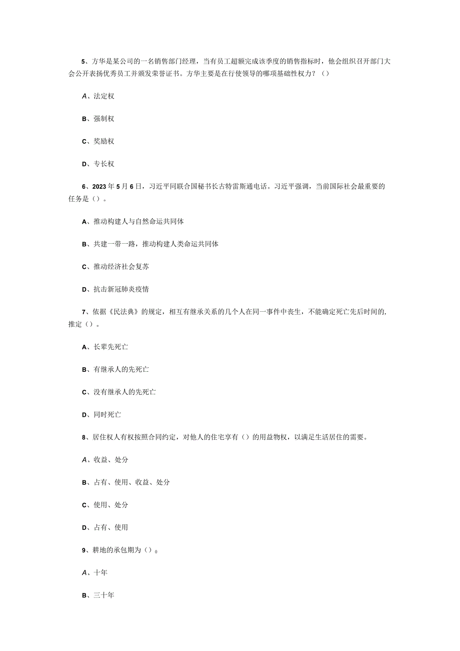 事业单位考试公共基础知识3000题每日练习015.docx_第2页