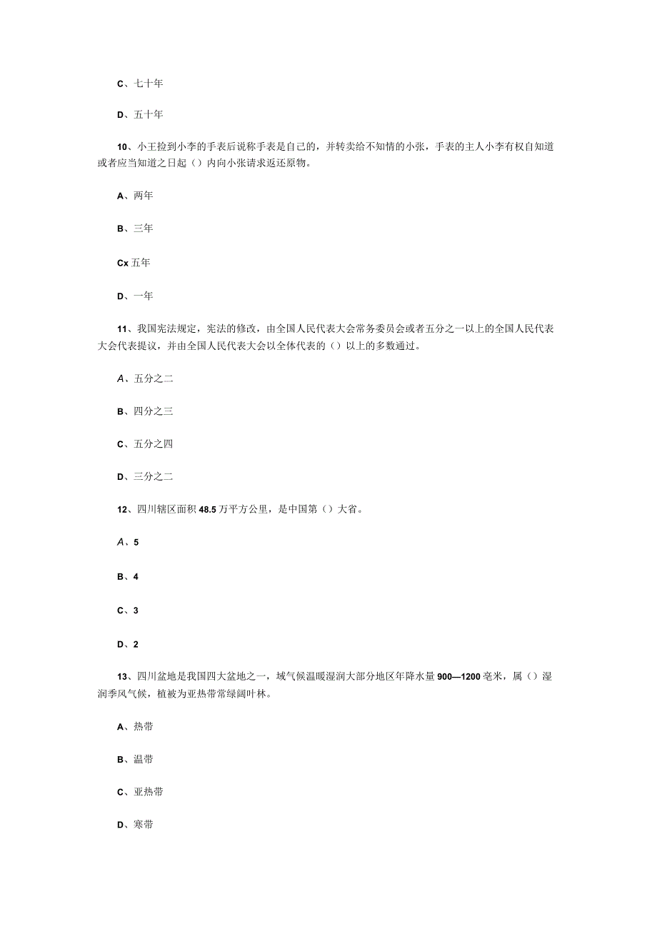 事业单位考试公共基础知识3000题每日练习015.docx_第3页