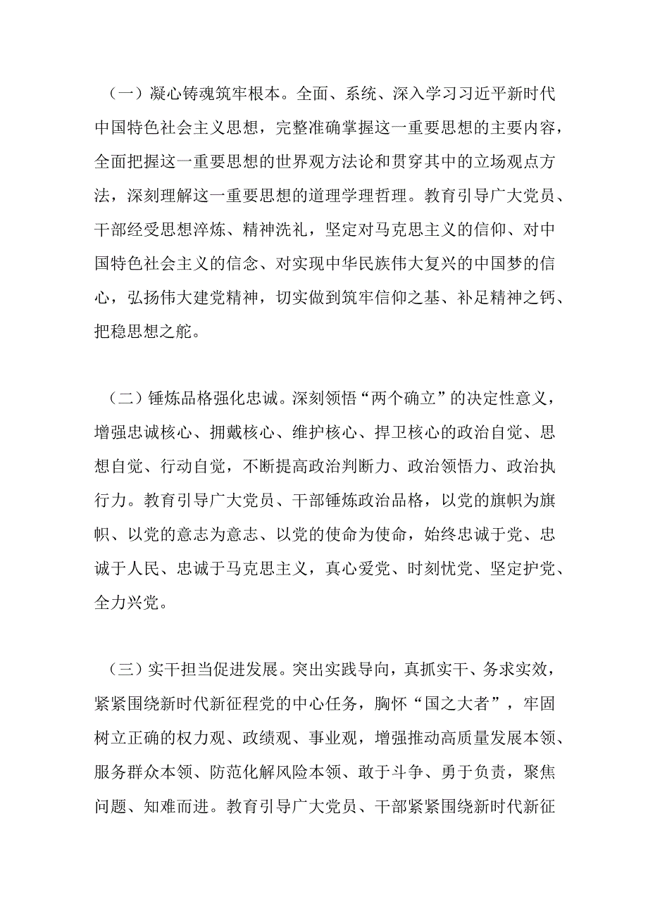 2篇2023年X高校深入开展学习贯彻主题教育的实施方案.docx_第2页