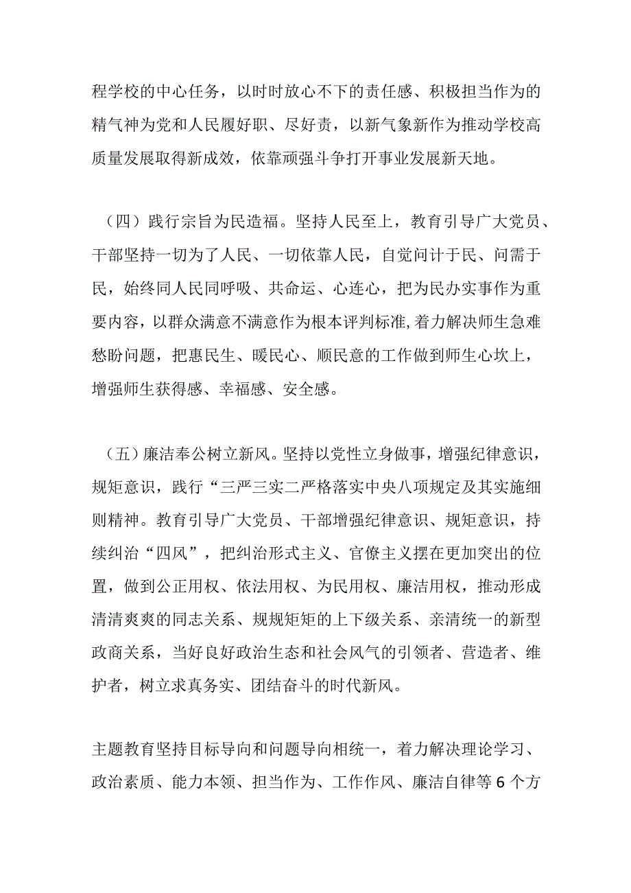 2篇2023年X高校深入开展学习贯彻主题教育的实施方案.docx_第3页