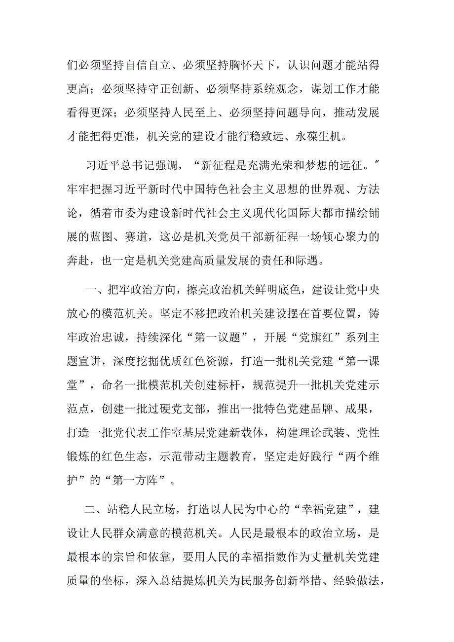 书记在2023年党内主题教育轮训班研讨交流发言材料2篇范文.docx_第2页