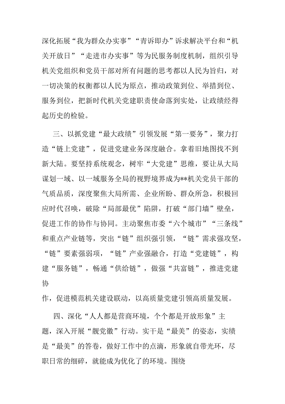 书记在2023年党内主题教育轮训班研讨交流发言材料2篇范文.docx_第3页